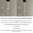 losion-dlia-stymuliatsii-rostu-volossia-hair-repair-complex-48880851504555